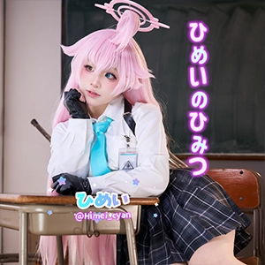 ひめいのひみつ